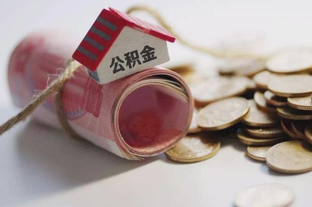 庆云公积金怎么计算利息-丹东公积金代办服务